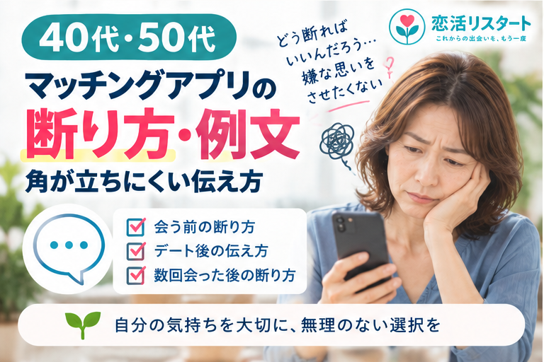 マッチングアプリで相手をどう断るかスマートフォンを見ながら悩む女性のアイキャッチ
